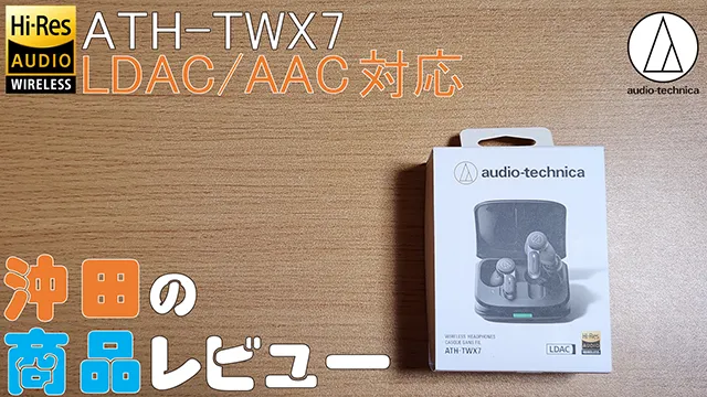 【audio-technica】ATH-TWX7