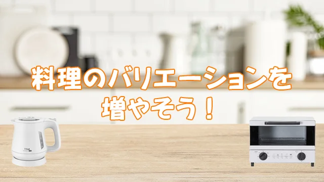 バリエーションを増やそう！